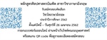 ประกาศรับสมัครสอบคัดเลือกนิสิตวิชาโทภาษาอังกฤษ  ปีการศึกษา 2562