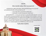 ประกาศเลื่อนการสอบสัมภาษณ์ทุนการศึกษา คณะมนุษยศาสตร์