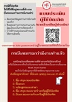 ขอความร่วมมือบัณฑิตคณะมนุษยศาสตร์ แจ้งให้นายจ้างของตนเองทำแบบประเมินผู้ใช้บัณฑิต