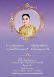 วันคล้ายวันเฉลิมพระชนมพรรษาสมเด็จพระนางเจ้าสุทิดา พัชรสุธาพิมลลักษณ พระบรมราชินี