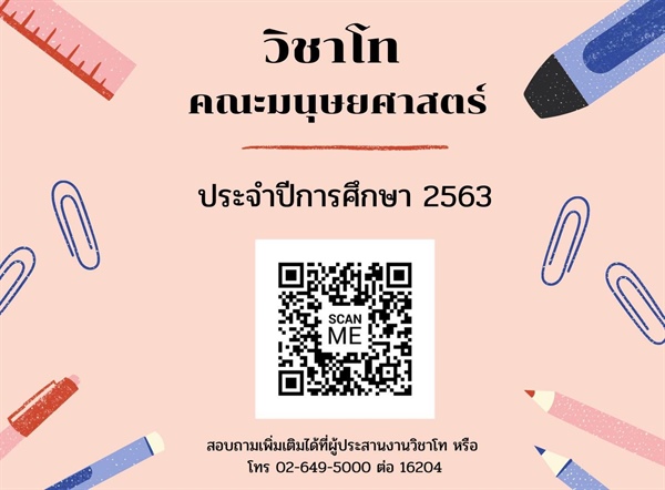 รายละเอียดรายวิชาโท คณะมนุษยศาสตร์