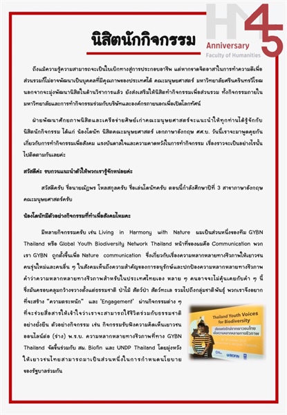 บทสัมภาษณ์นิสิตนักกิจกรรม