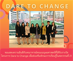 ขอแสดงความยินดีกับคณาจารย์คณะมนุษยศาสตร์ที่ได้รับรางวัลโครงการ Dare to Change เพื่อส่งเสริมทักษะการเรียนรู้ในศตวรรษที่ 21ประจำปีงบประมาณ พ.ศ. 2564