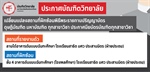 ประกาศเปลี่ยนแปลงสถานที่ฝึกซ้อมพิธีพระราชทานปริญญาบัตร ดุษฎีบัณฑิต มหาบัณฑิต ทุกสาขาวิชา ประกาศนียบัตรบัณฑิตทุกสาขาวิชา