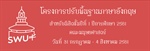 ประกาศรายชื่อนิสิตและตารางเรียน โครงการปรับพื้นฐานภาษาอังกฤษนิสิตคณะมนุษยศาสตร์